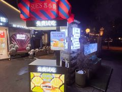 -苏小糖(鼓浪屿三丘田花园店)