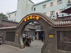 -金谷园饺子·烧烤(人大总店)
