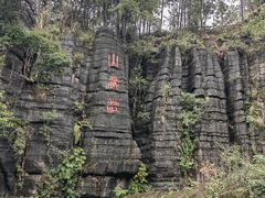 -梭布垭石林景区