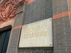 -中共一大纪念馆
