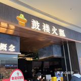 今天的美食日记，酸汤火锅