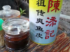 -陈添記·祖傳爽鱼皮·西关老字号(广州首店)