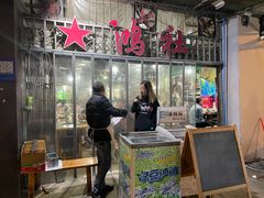-星鸿社重庆老火锅