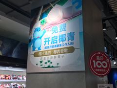 椰青-盒马鲜生(189购物中心店)