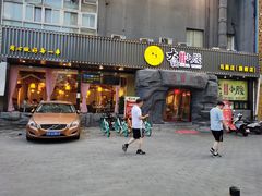 -大话小腰(鸟巢店)