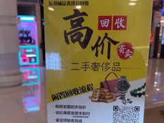 -乐邦快修手机电脑维修回收(打浦桥日月光店)
