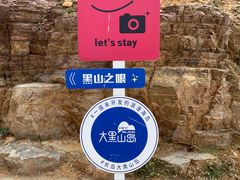 -长岛大黑山岛