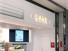-叶子与茶(苏宁广场店)