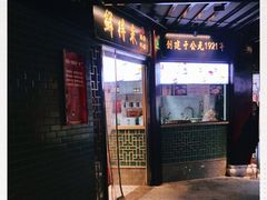 -鲜得来排骨年糕(豫园店)