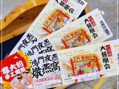 -御温泉·大餐庙会