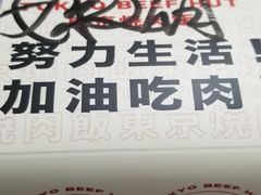 -牛邸·烧肉饭(来福士店)