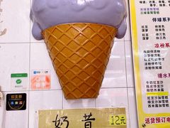 -成裕雪糕店(士多店)