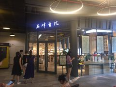 -五峰书院(南洋泾路店)