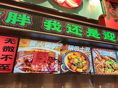 -文立新麻辣烫(合生汇21街区店)