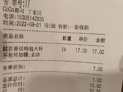-CoCo都可(丁家庄店)