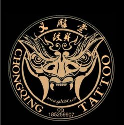android_upload_pic-重庆义雕堂刺青