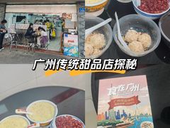 -百花传统甜品店(原址店)