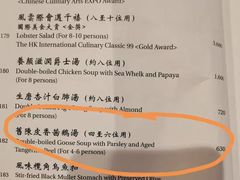 菜单-镛记酒家