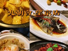 -九朝会昆曲·宴(望京店)