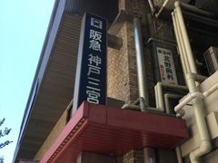 -神户牛排餐厅MOURIYA(总店)