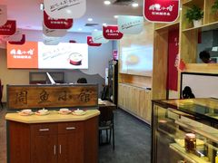 大堂-周鱼小馆石锅酸菜鱼(活力汇店)