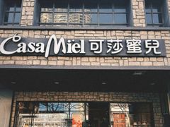 -可莎蜜兒(下沙香榭里店)