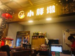门面-小胖墩炝锅鱼(天钥桥路店)