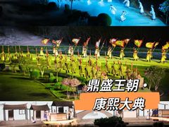-鼎盛王朝康熙大典实景演出