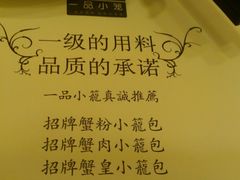 -一品小笼(金融街店)
