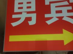 -赛纳河休闲商务会馆(天宁寺店)