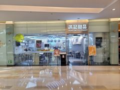 -满记甜品(金融街店)