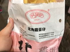 -利强记北角鸡蛋仔(弥敦道店 )