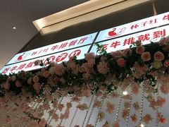-杯子红牛排(创意产业园店)