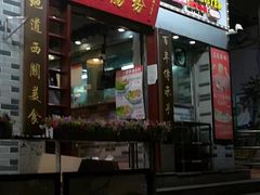 门面-荔银肠粉(建六店)