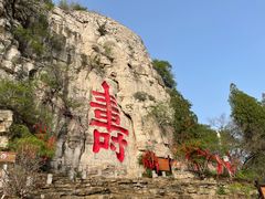 -青州市云门山风景区