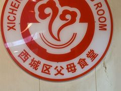 -华天延吉餐厅(西四总店)