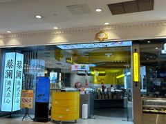 -蔡澜点心·粤菜(月星环球港店)