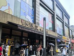 -小潘记鸭血粉丝汤