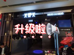 -火炉火自助餐(西直门凯德MALL店)