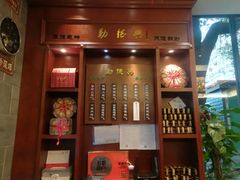 门面-勤德兴(湖滨路店)
