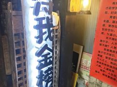 -破瓦寒窑烤羊排·鲜牛肉烧烤