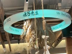 -北丐先生·野馄饨烧烤(泰达E街区店)