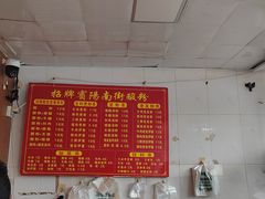 -老宾州南街酸粉店(民族大道店)