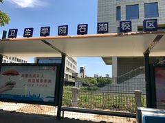 -苏州卫生职业技术学院(石湖校区)