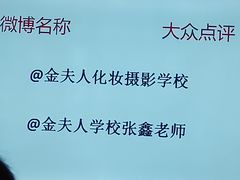 -金夫人化妆摄影职业培训学校