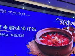 -顺德渔村·岭南一号