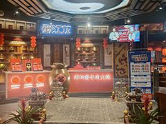 -蜀江龙火锅(339店)