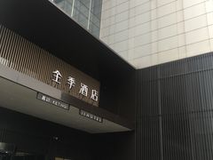 -全季酒店(合肥火车南站北广场店)