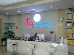 -中科领军口腔