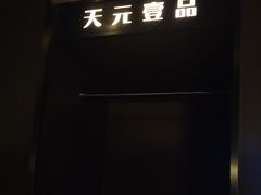 -金御沐足·影院式足道(新城店)